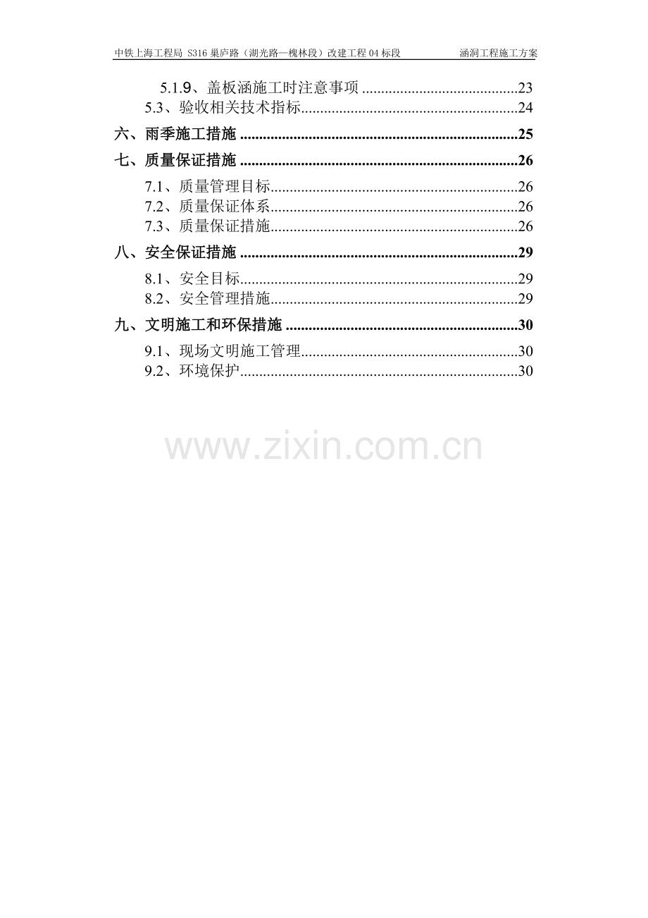 S316巢庐路改造涵洞工程施工方案.doc_第3页