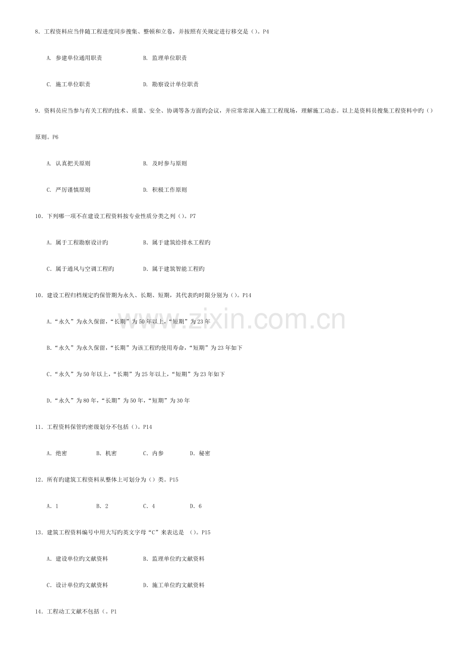 2023年资料员实务.doc_第2页