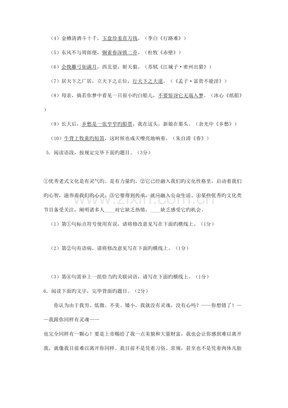 2023年陕西中考语文真题版含答案.doc_第2页