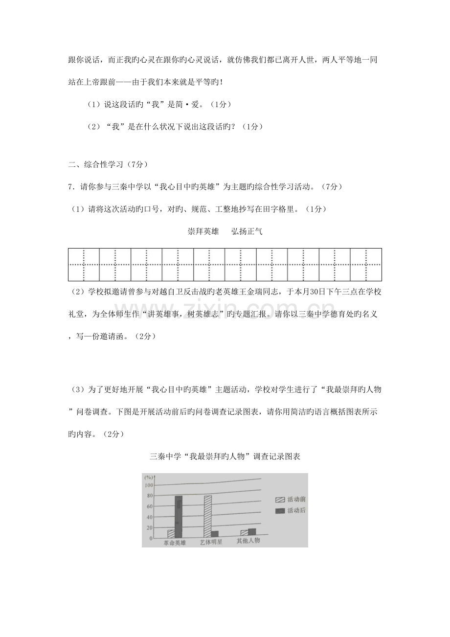 2023年陕西中考语文真题版含答案.doc_第3页