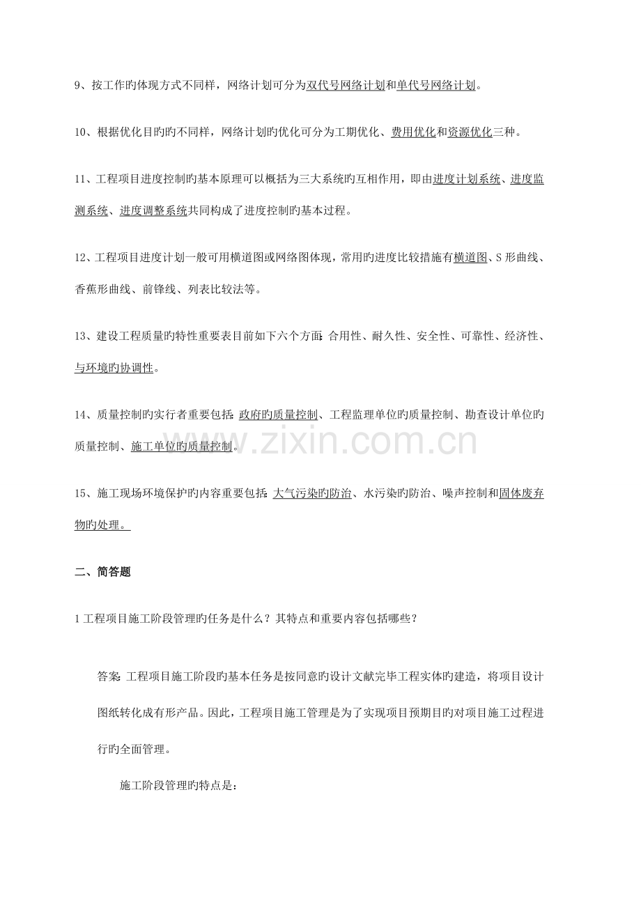 建设工程施工管理练习题及参考答案.doc_第2页