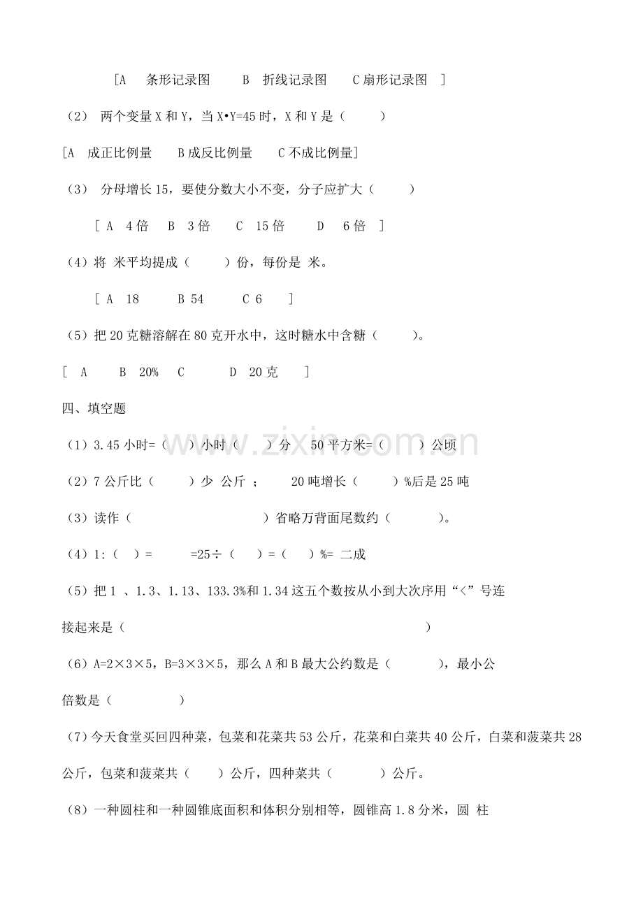 2023年小升初数学试卷及答案2.doc_第2页