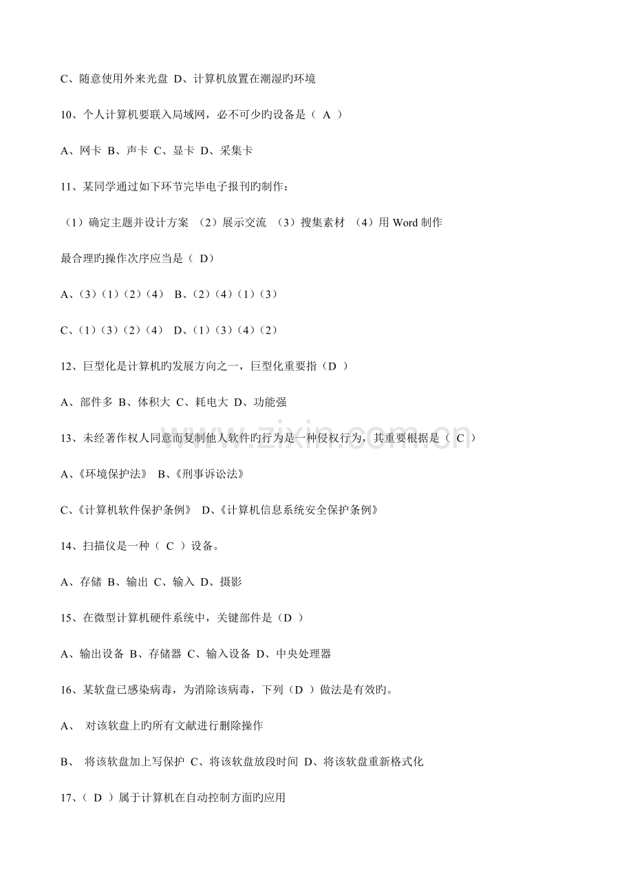 2023年教师计算机考试选择题.doc_第2页