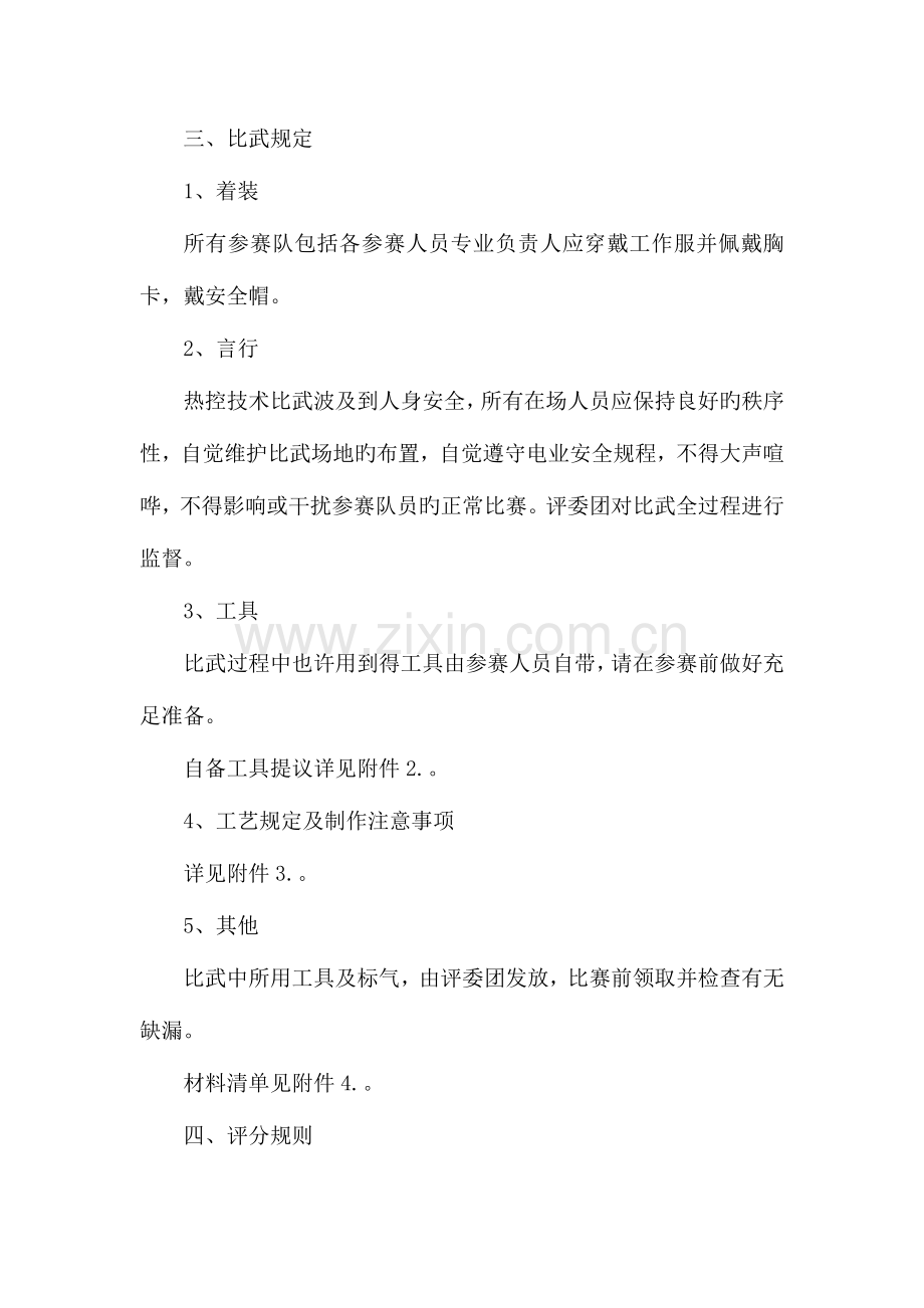 热控实操技术比武方案.docx_第3页