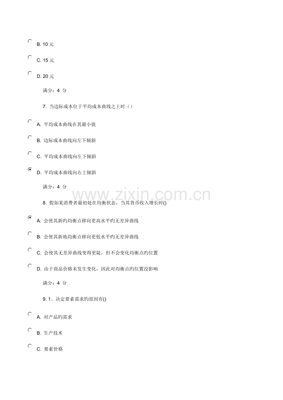 2023年东财微观经济学在线作业二.docx_第3页