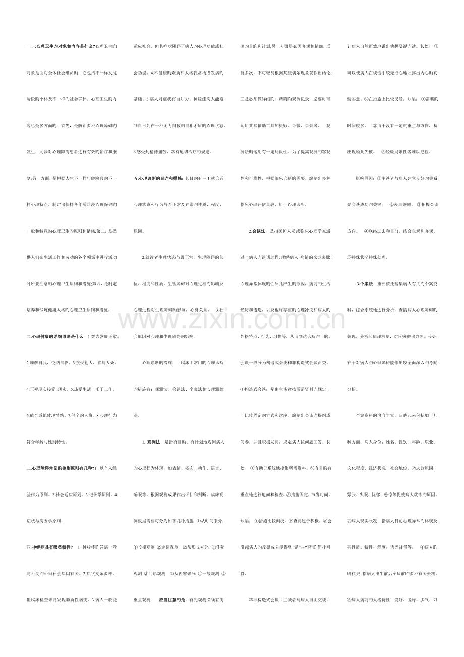 2023年心理咨询师考试理论问答题汇总.doc_第1页