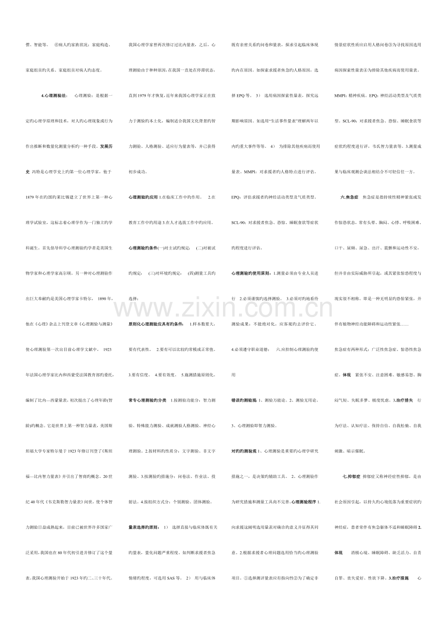 2023年心理咨询师考试理论问答题汇总.doc_第2页