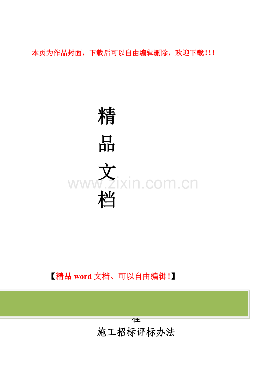 施工评分标准及评分表.doc_第1页