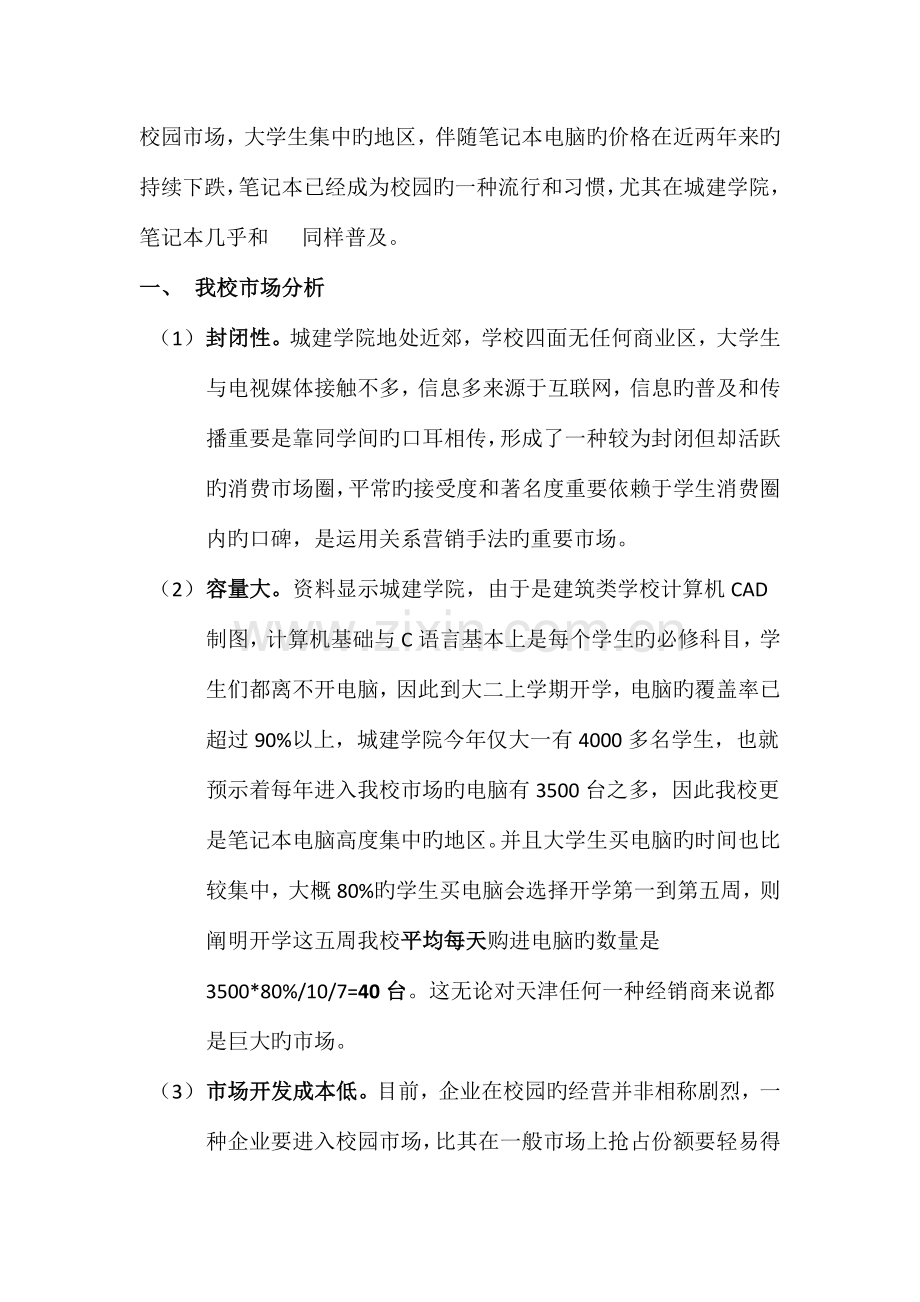 品牌电脑校园营销策划案终极版.docx_第2页