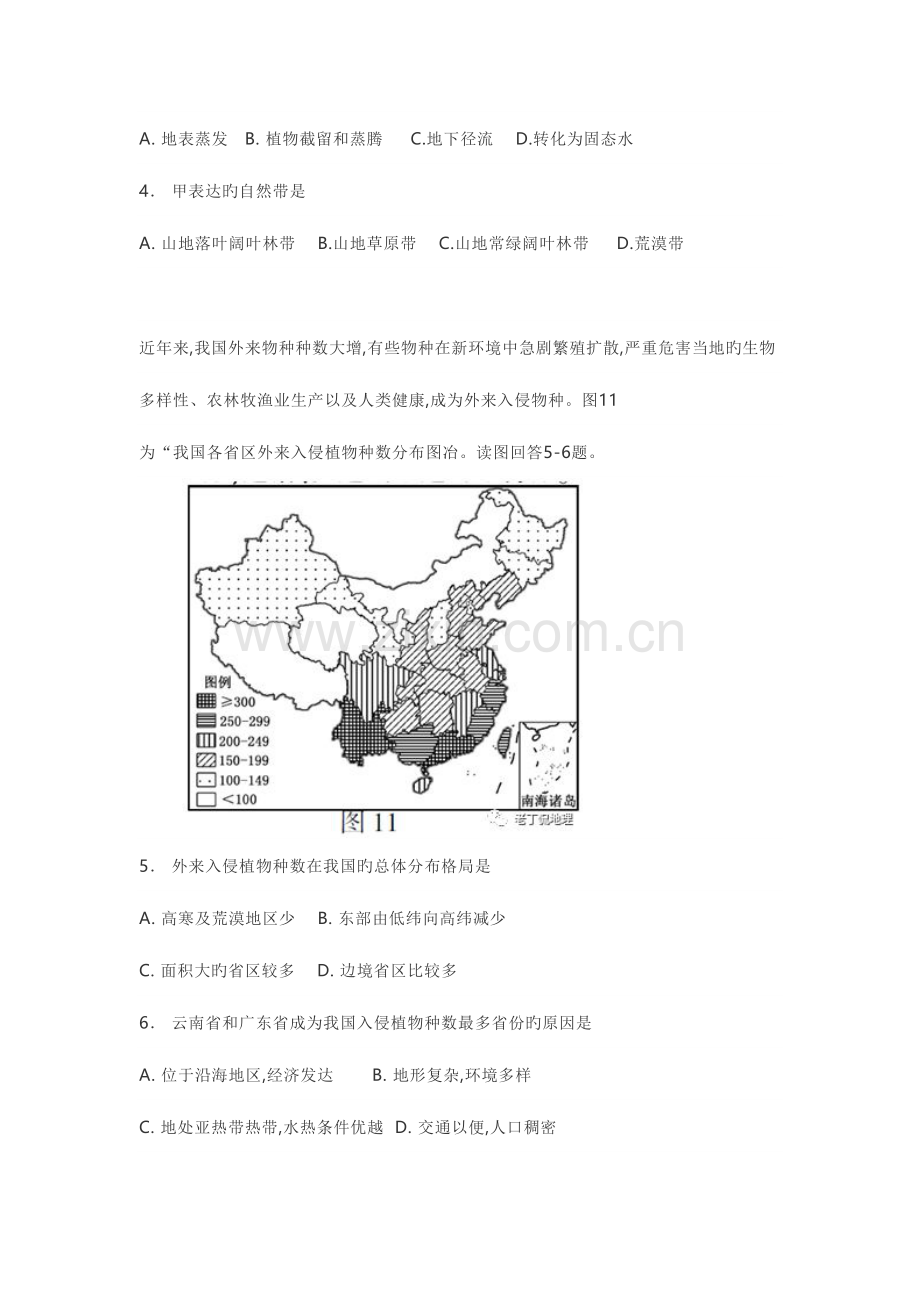 2023年地域分异规律真题训练.docx_第2页