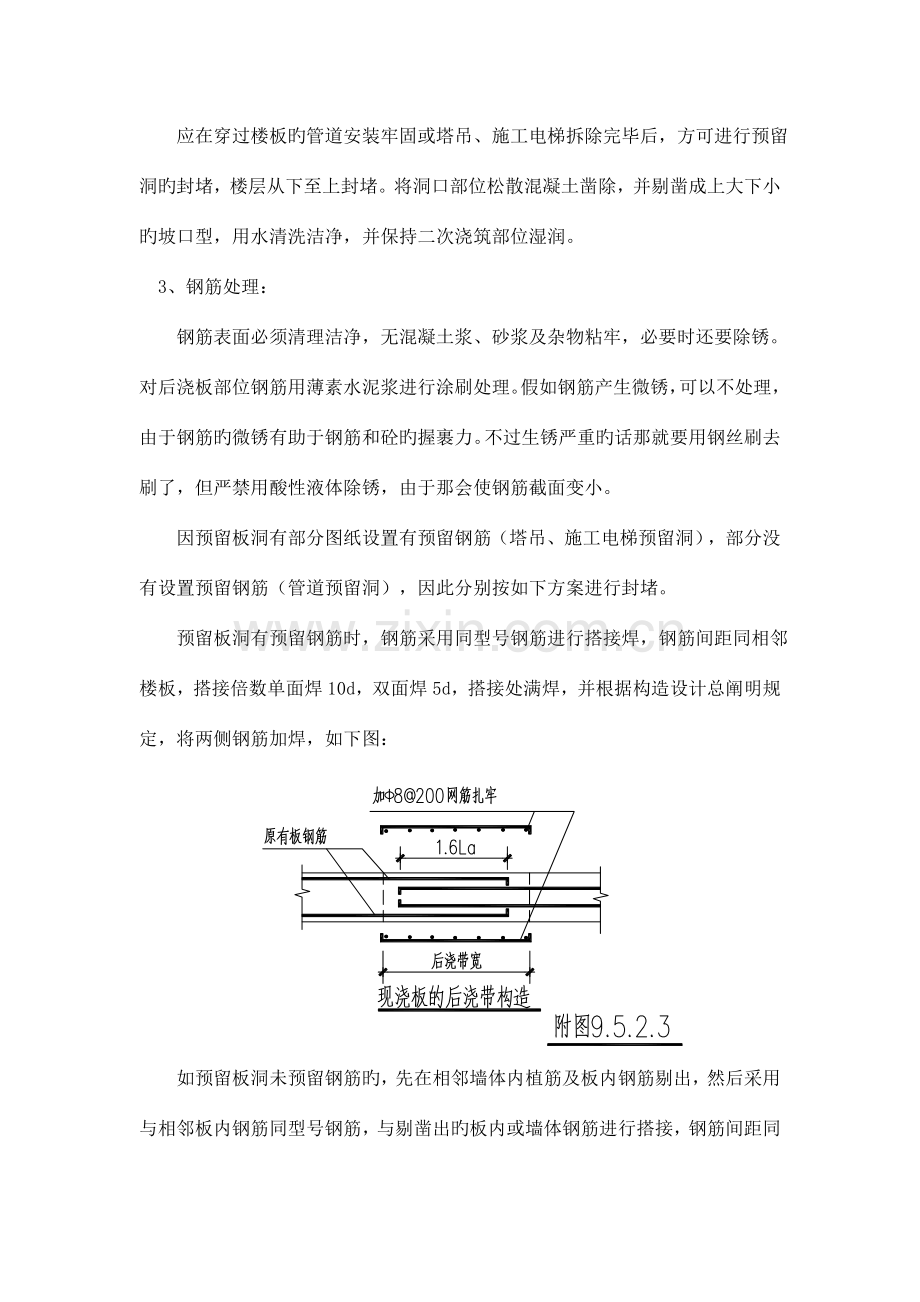 楼板预留施工洞封堵方案.doc_第3页