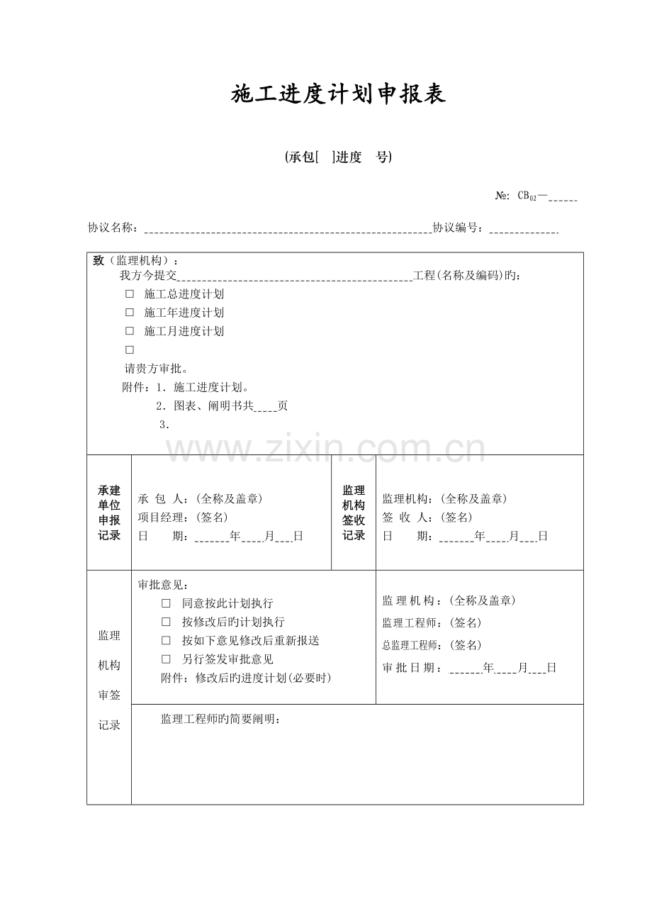 农发高标准基本农田建设项目表格.doc_第3页