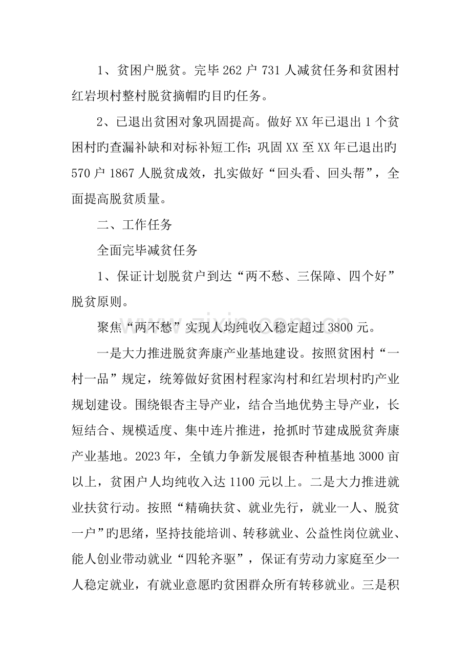 乡镇决战脱贫攻坚工作实施方案.docx_第2页