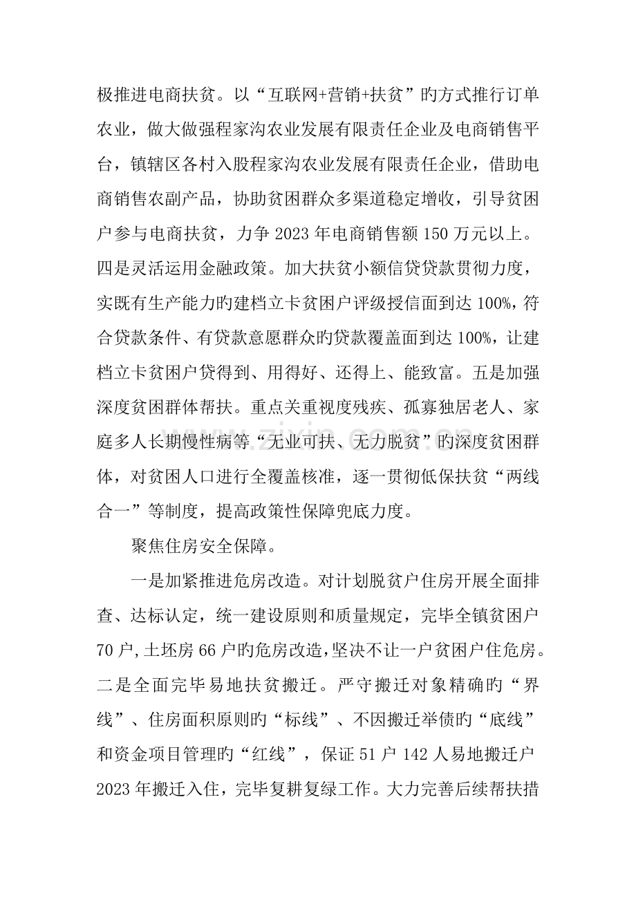 乡镇决战脱贫攻坚工作实施方案.docx_第3页