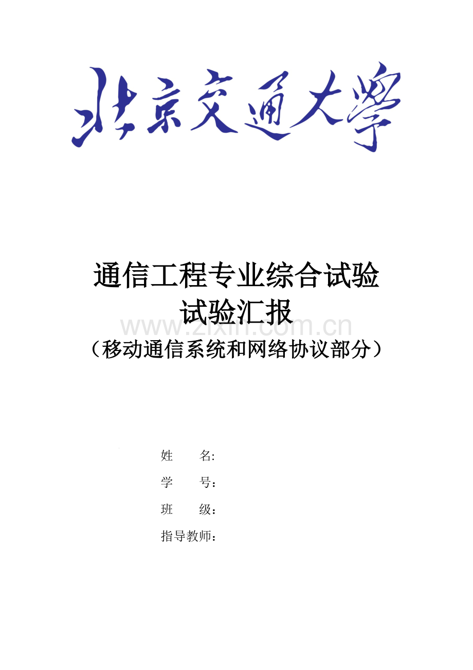 2023年通信工程专业综合实验报告.doc_第1页