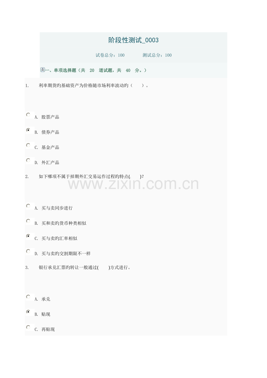 2023年电大春金融市场形成性考核.doc_第1页