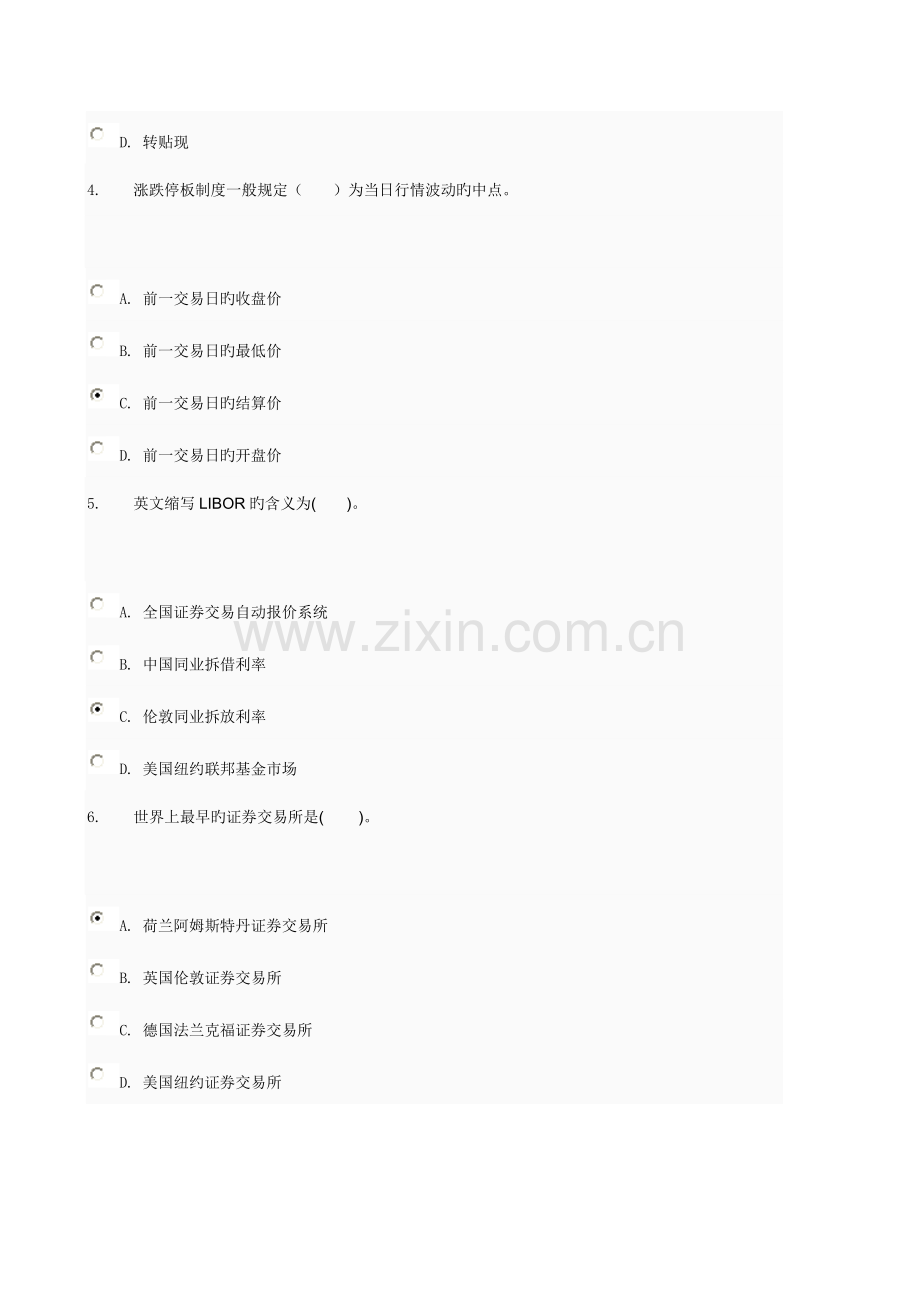 2023年电大春金融市场形成性考核.doc_第2页