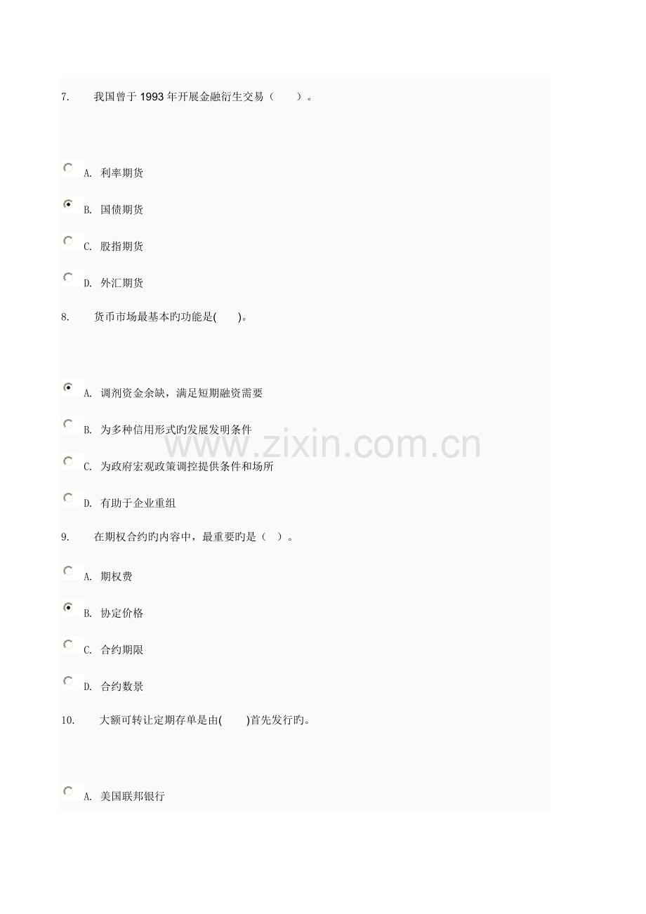 2023年电大春金融市场形成性考核.doc_第3页