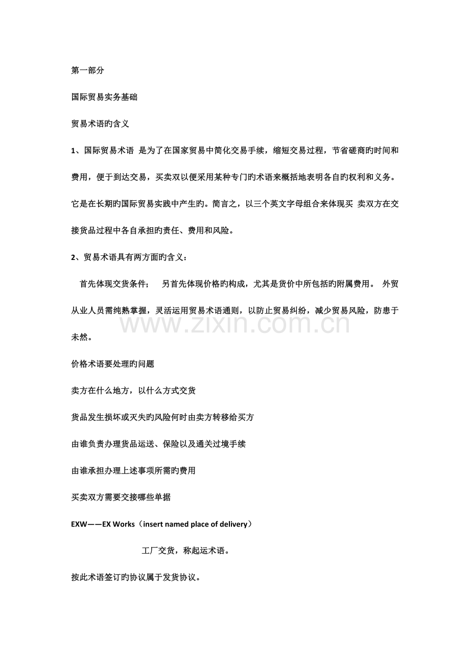 2023年国际货代基础知识点.docx_第1页