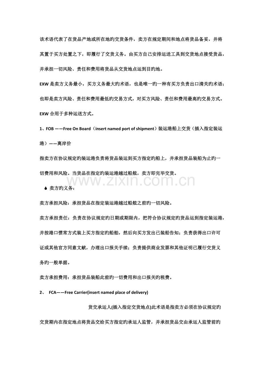 2023年国际货代基础知识点.docx_第2页