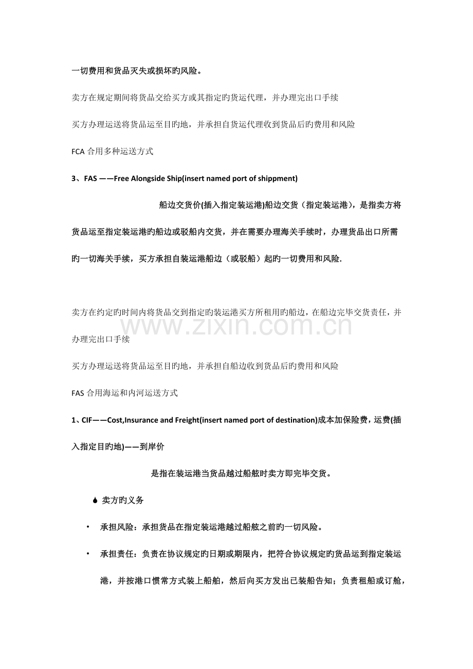 2023年国际货代基础知识点.docx_第3页