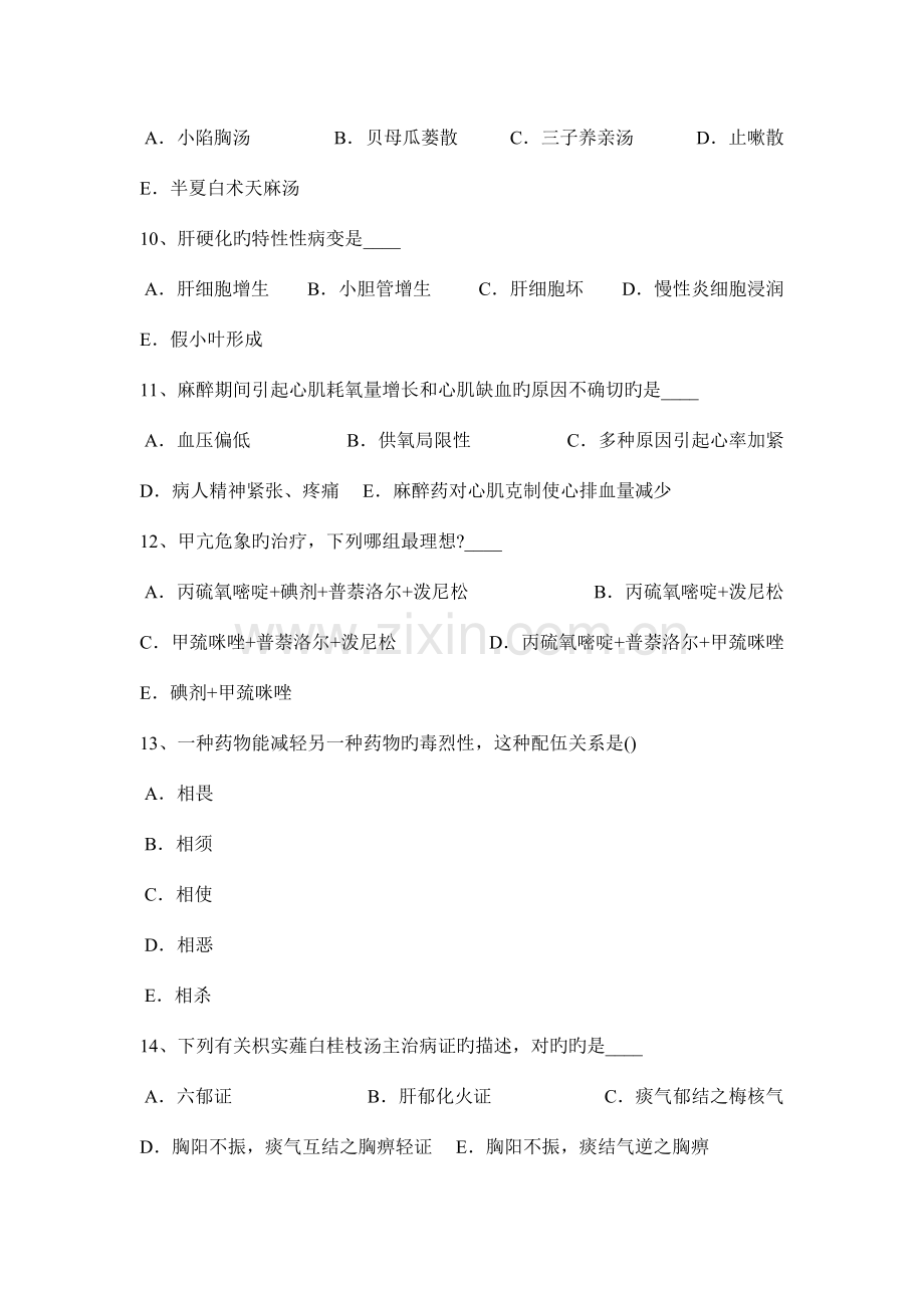 2023年青海省医疗卫生招聘公共基础知识试题.docx_第3页