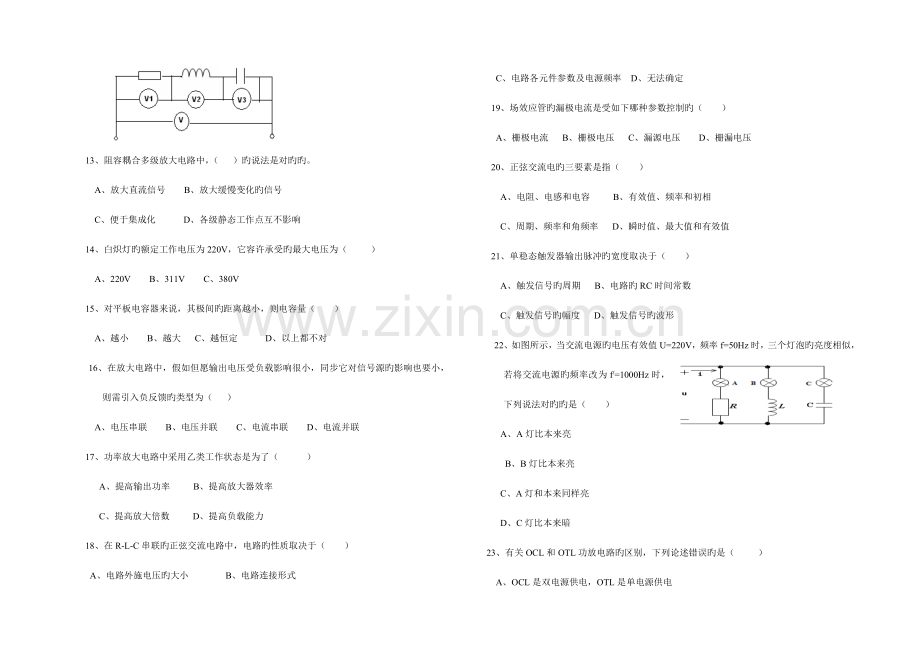 2023年河北省普通高等学校对口招生考试电子电工专业理论试题.doc_第2页