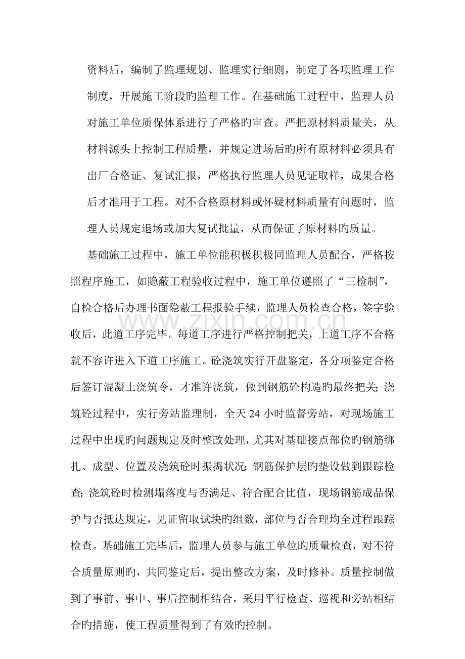 建业五栋大楼质量评估报告DOC.doc_第3页