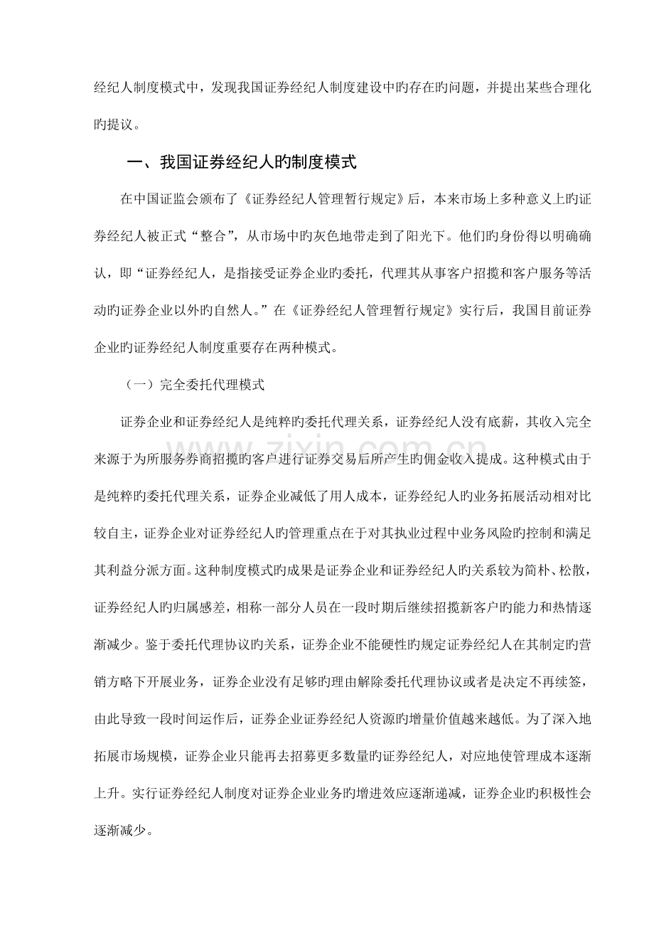 我国证券经纪人制度建设研究.doc_第2页