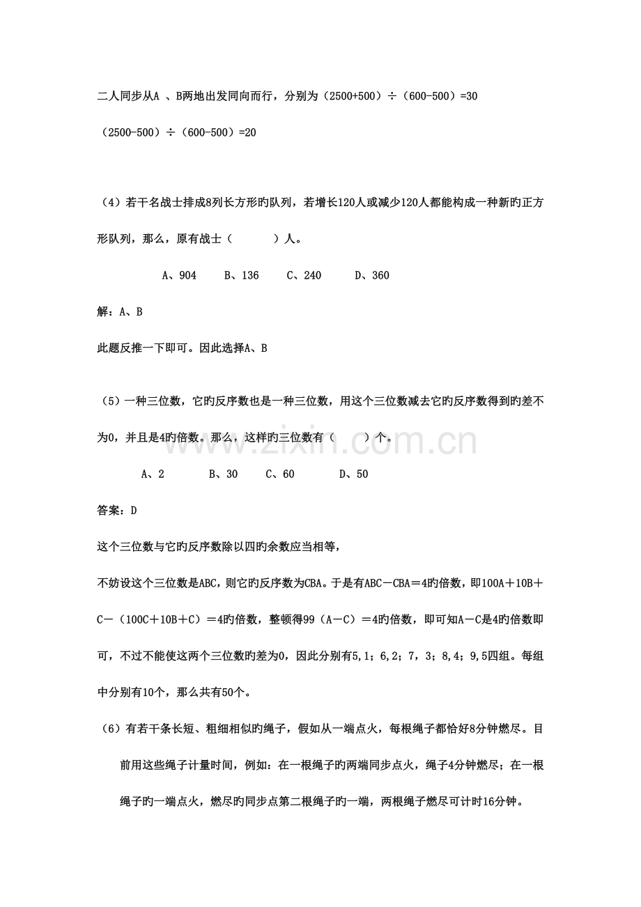 2023年小升初数学分班考试题及答案详解一.doc_第2页