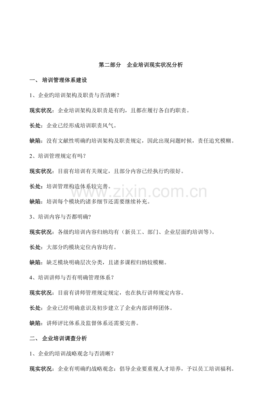 如何提高企业培训效果的方案.doc_第3页