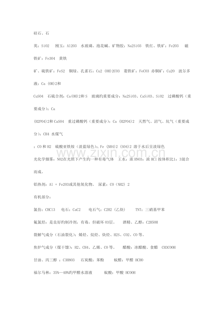 2023年高中化学无机部分必备知识点总结大全.doc_第3页