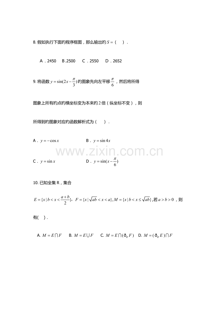 2023年长春医学高等专科学校单招数学模拟试题及答案.docx_第3页