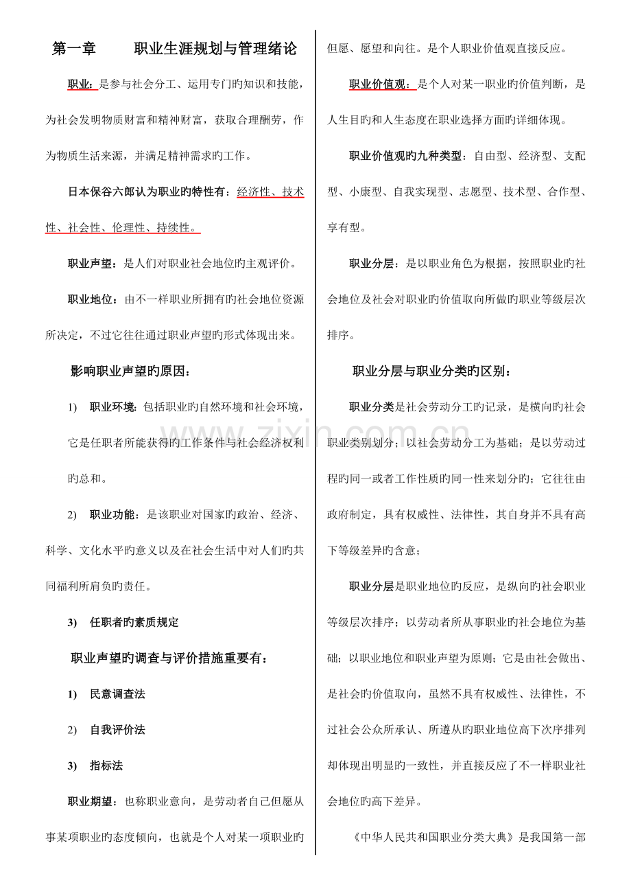 2023年职业生涯规划与管理复习资料南大自考.doc_第1页