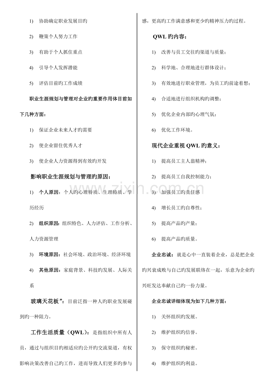 2023年职业生涯规划与管理复习资料南大自考.doc_第3页