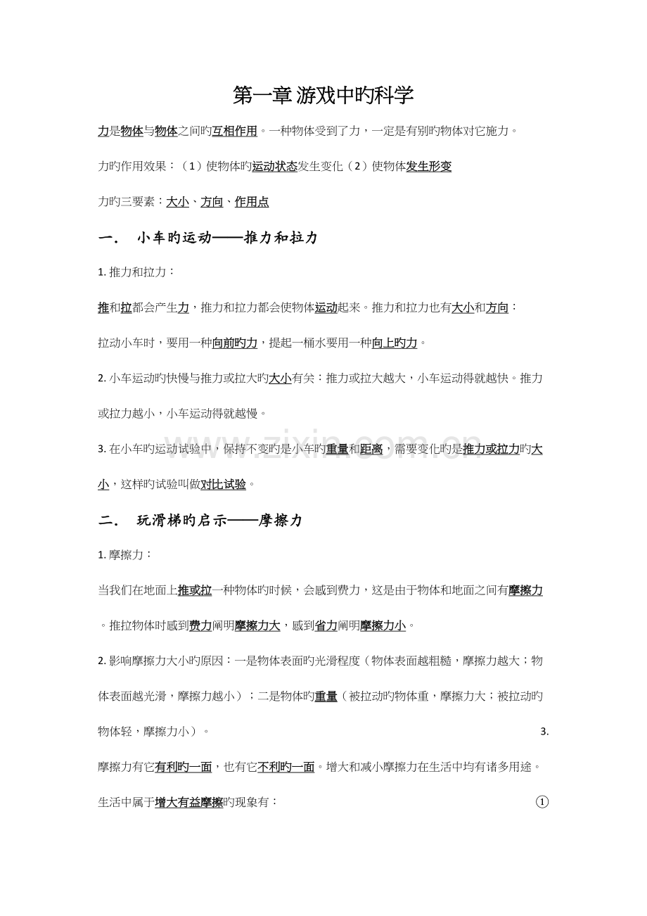 2023年青岛版三年级下册科学知识点整理复习资料.docx_第1页