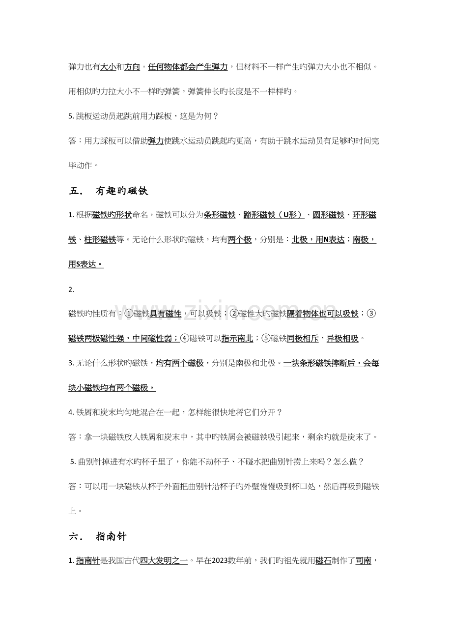 2023年青岛版三年级下册科学知识点整理复习资料.docx_第3页