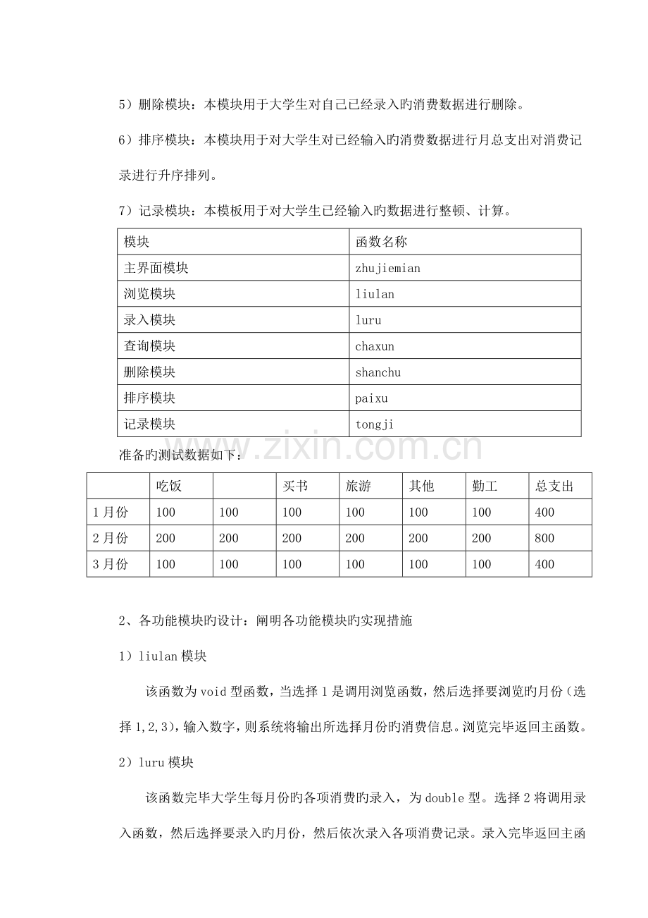 18大学生个人消费管理系统课程设计课案.doc_第2页