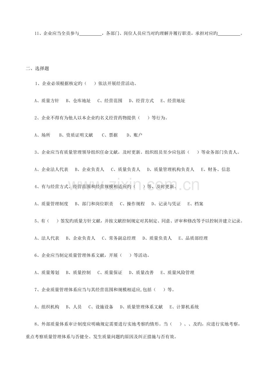 2023年新版题库及答案.docx_第2页