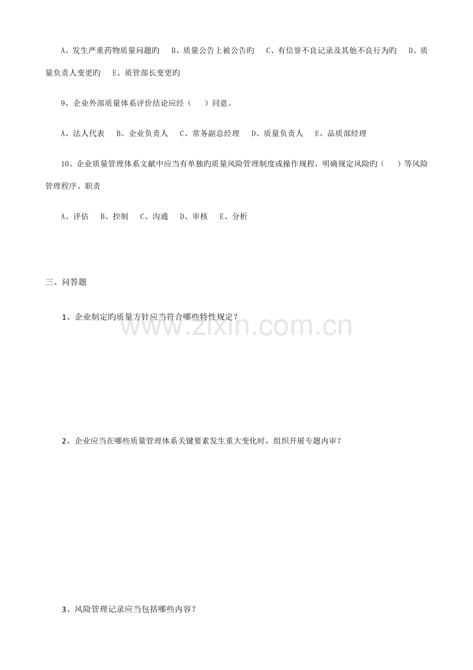 2023年新版题库及答案.docx_第3页