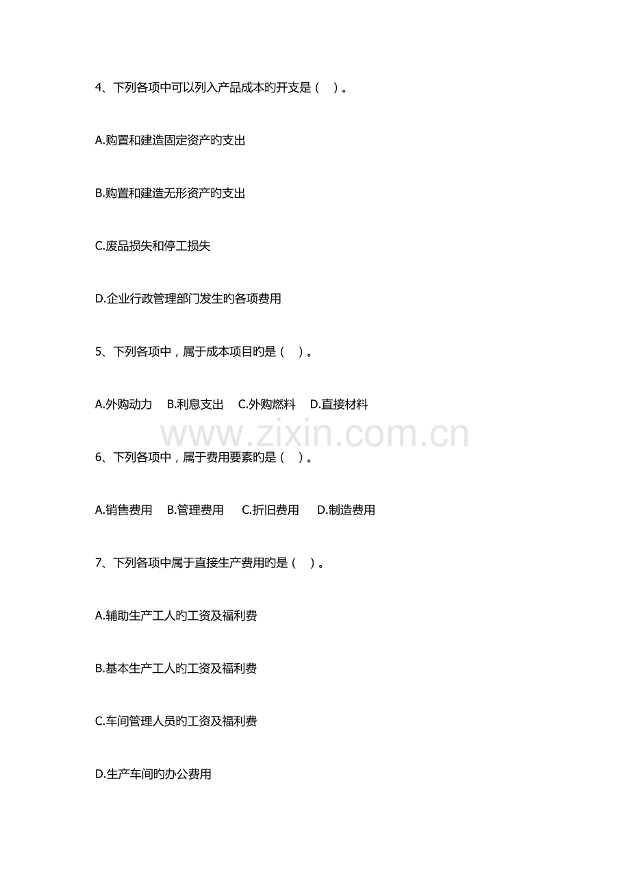 2023年华南理工成本会计网络课程平时作业及答案.docx_第2页