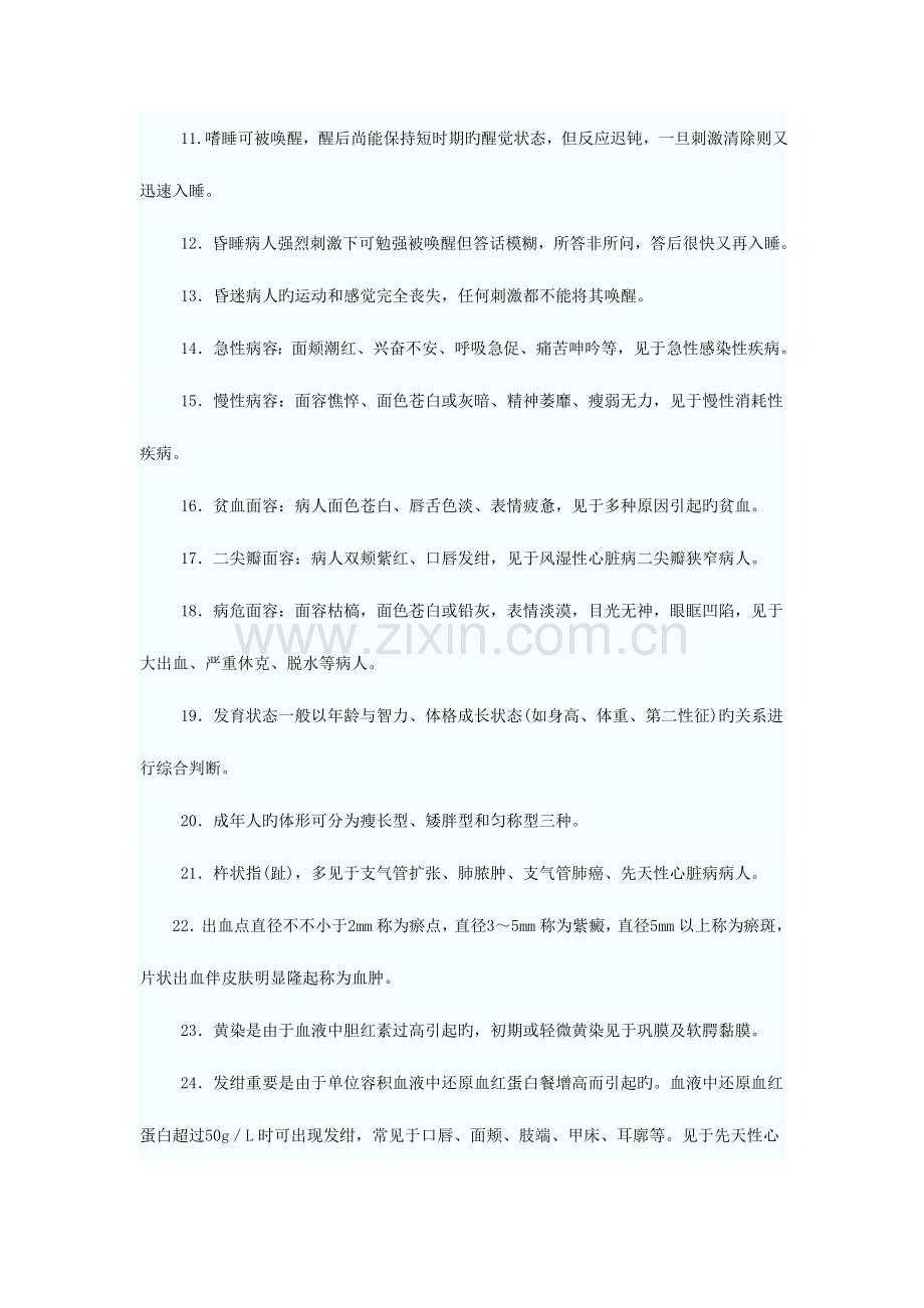 2023年护师初级考试内科复习重点.doc_第2页