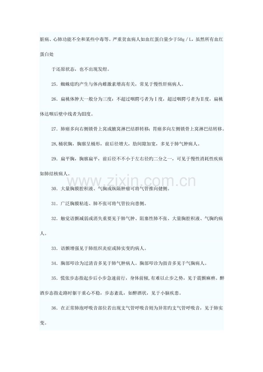 2023年护师初级考试内科复习重点.doc_第3页