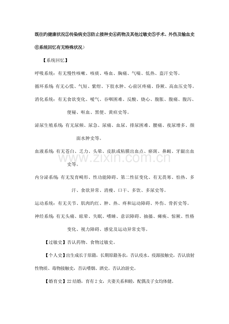 实习生病例书写规范.doc_第2页