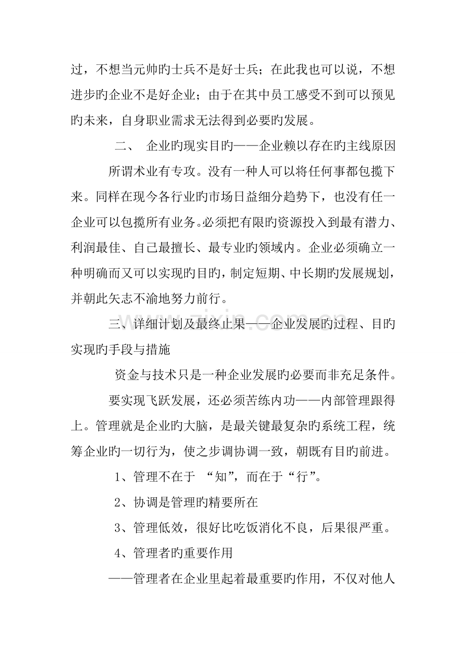 自我总结评价报告.doc_第2页