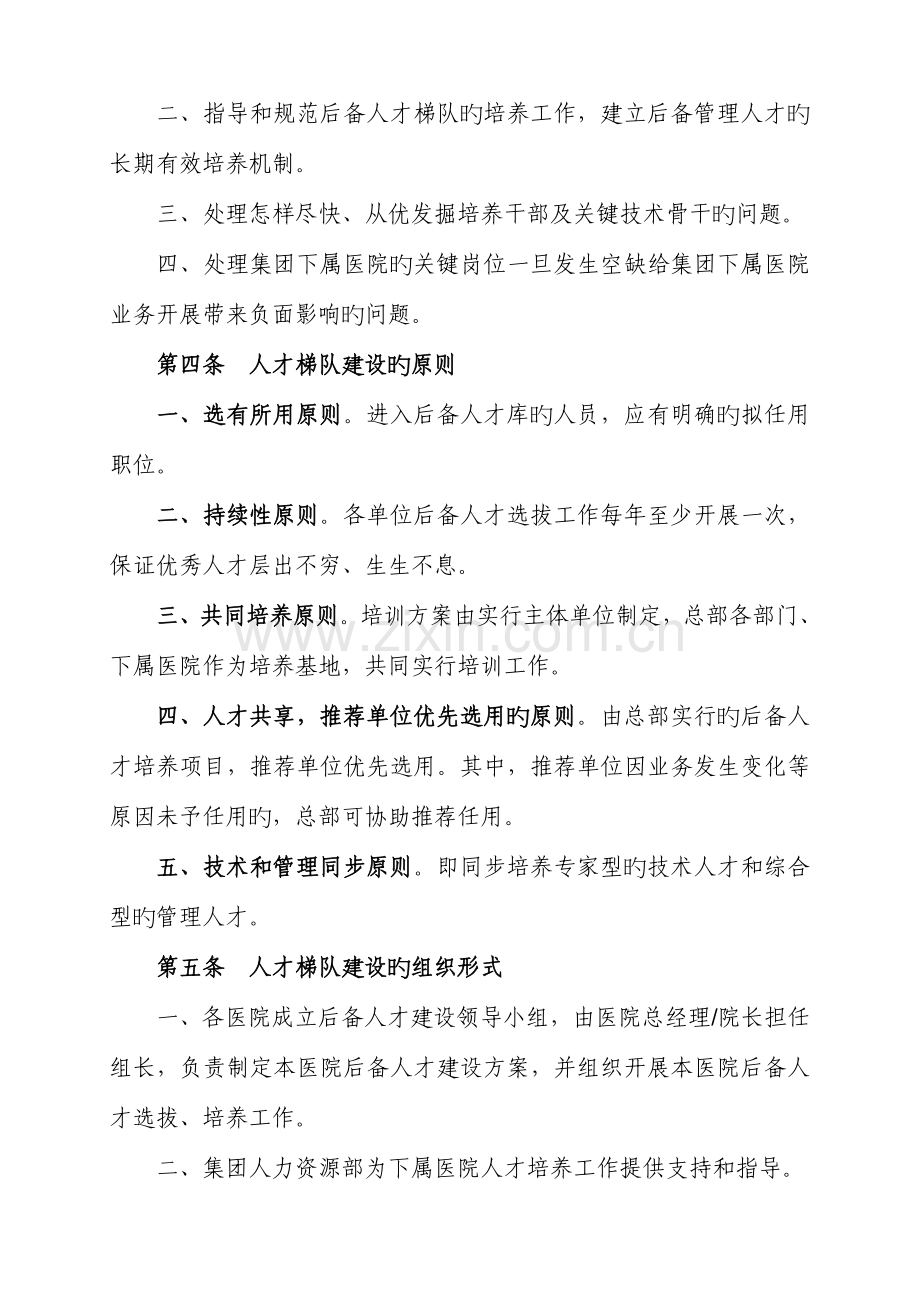 精英人才梯队建设方案.doc_第2页