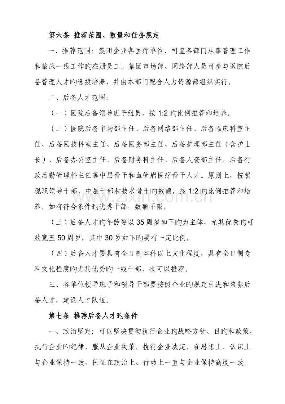 精英人才梯队建设方案.doc_第3页