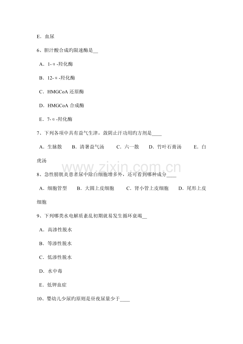 2023年浙江省卫生系统招聘考试试题.docx_第2页