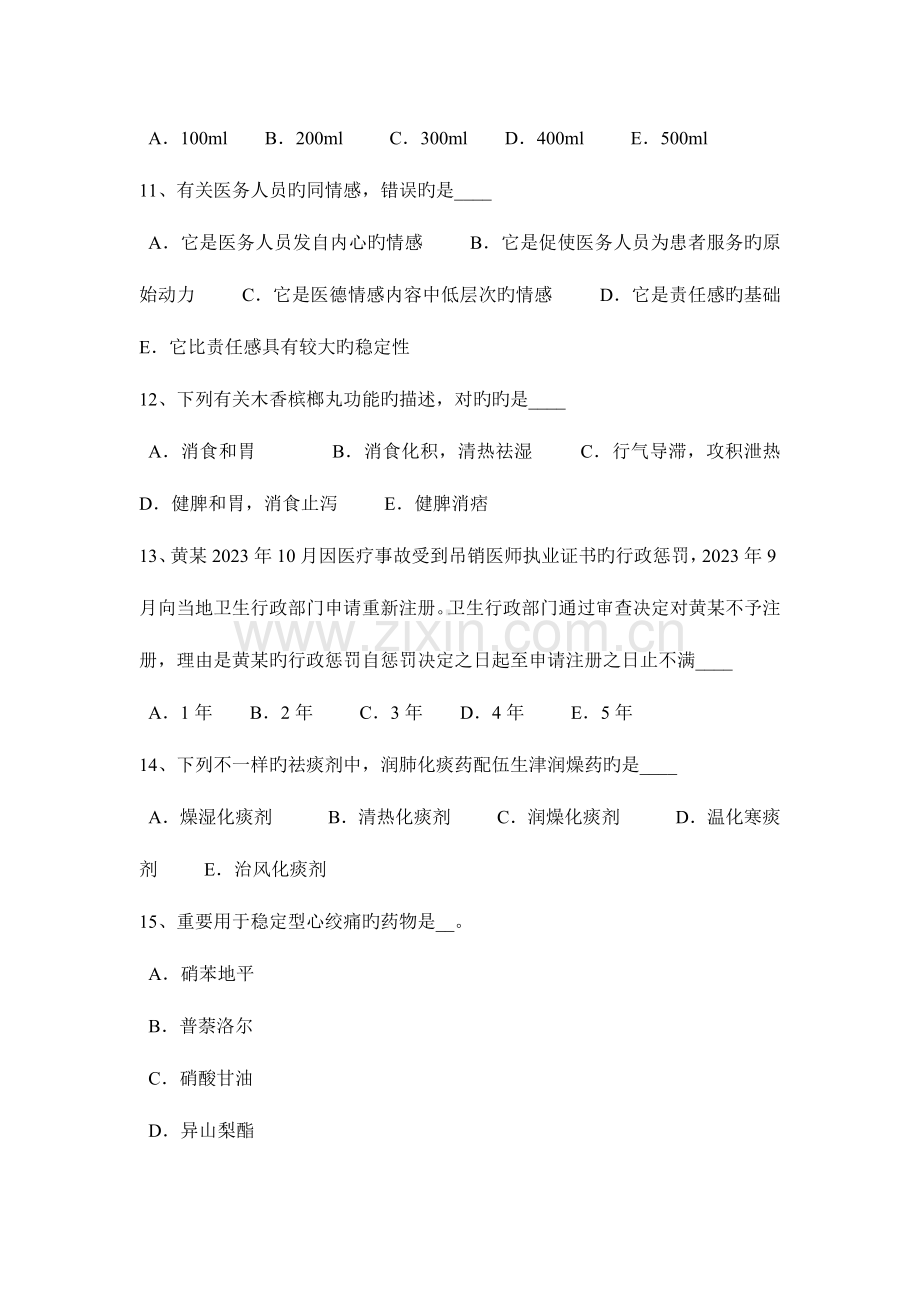 2023年浙江省卫生系统招聘考试试题.docx_第3页