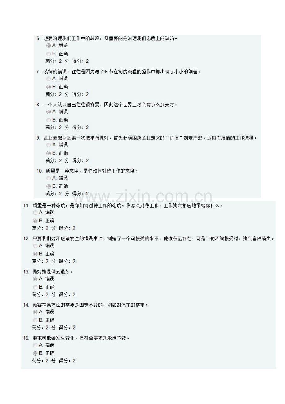 2023年大工秋通识教育在线测试答案土木本科.doc_第2页